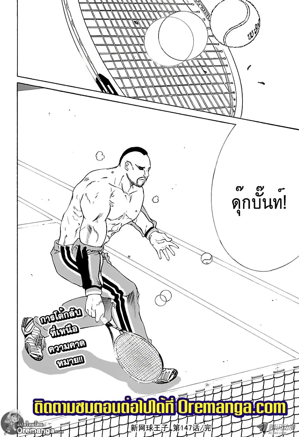 New Prince of Tennis ตอนที่ 147 หน้า 9