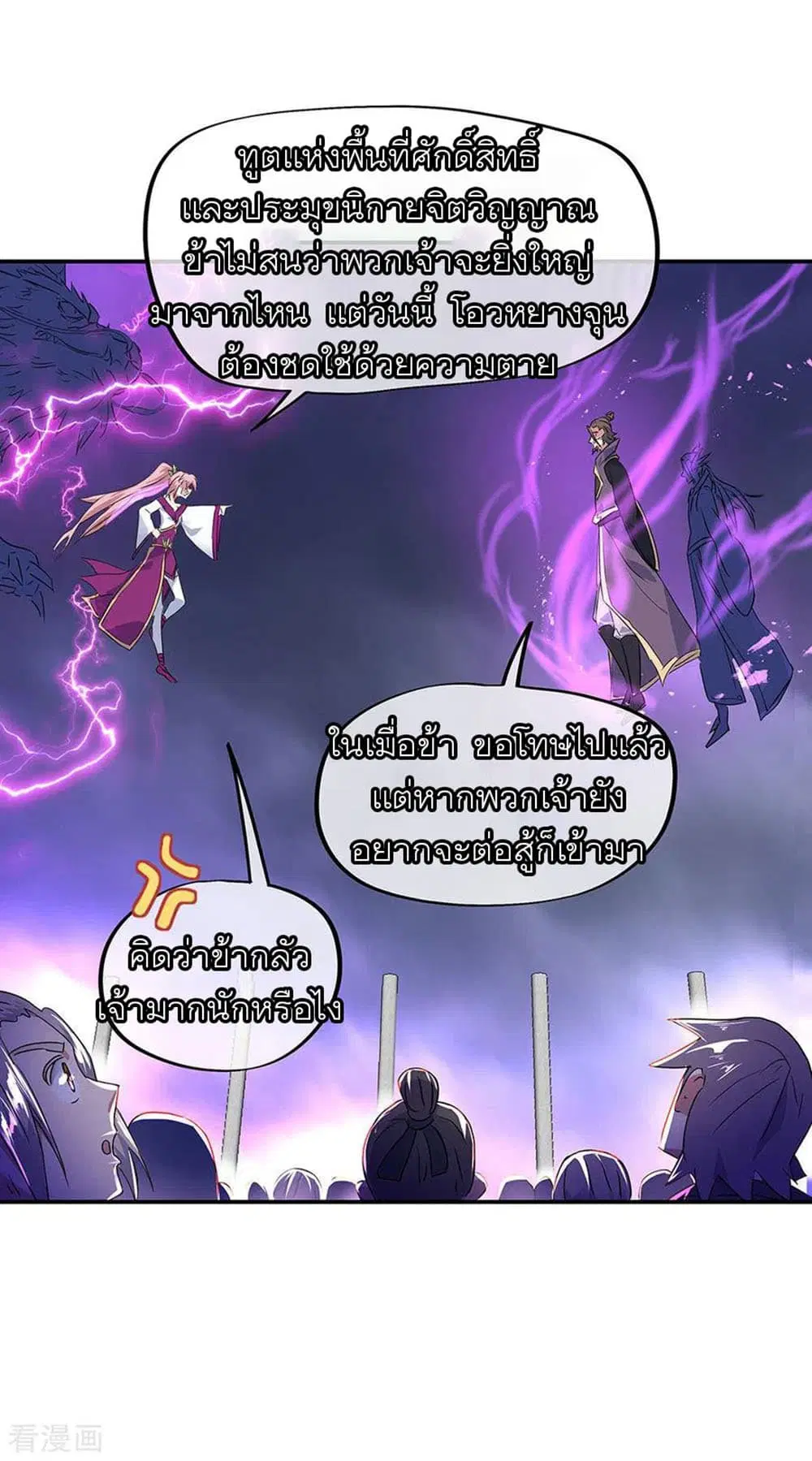 Peerless Battle Spirit (Tian Cang Zi Dongman) ตอนที่ 244 หน้า 5