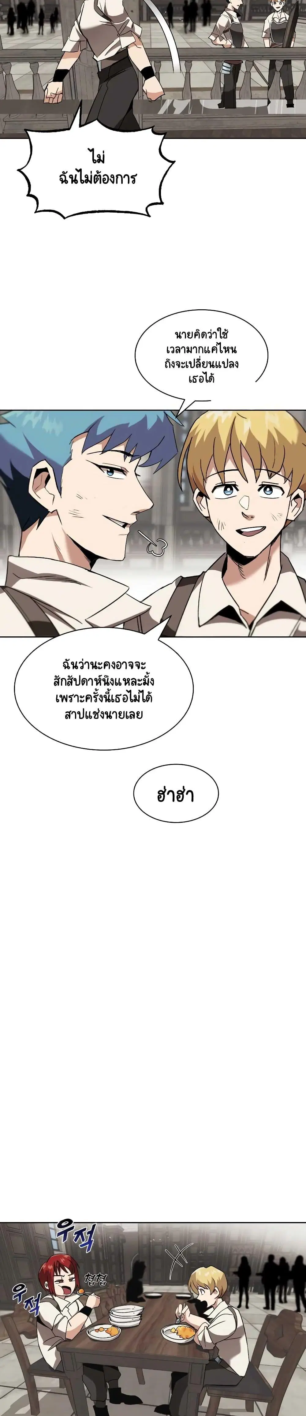 The Lazy Lord Masters the Sword ตอนที่ 12.5 หน้า 4