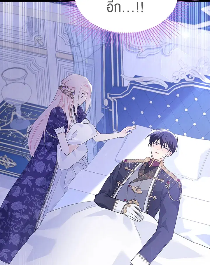 The Symbiotic Relationship Between a Panther and a Rabbit ตอนที่ 70 หน้า 76