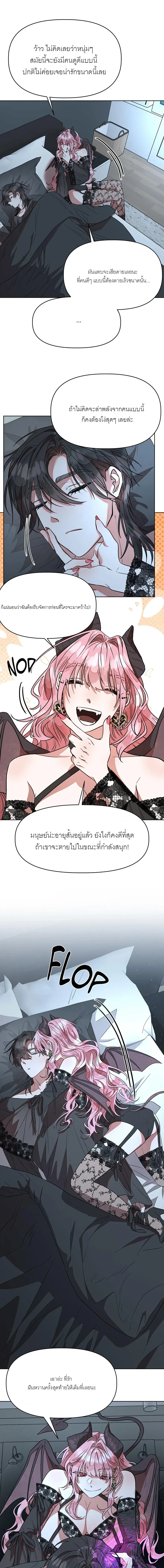 Regular Inspection Is Here! – ซัคคิวบัสหลงผิดมายั่วจอมมาร ตอนที่ 1 หน้า 10