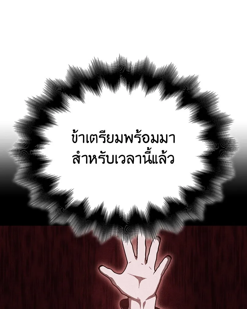 I Reincarnated As The Crazed Heir เกิดอีกทีเป็นว่าที่ประมุขลัทธิมาร ตอนที่ 115 หน้า 191