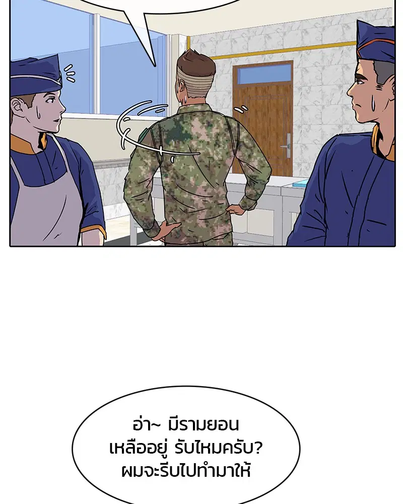 Kitchen Soldier ตอนที่ 3 หน้า 47