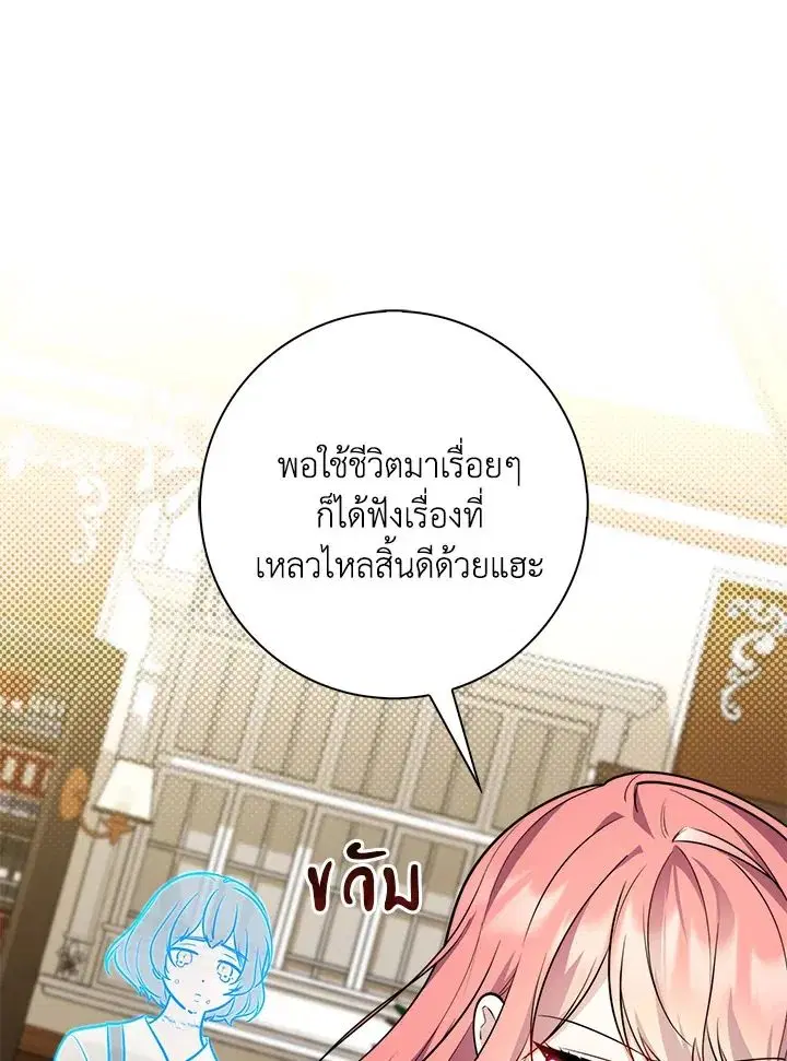 A Princess Who Reads Fortune ตอนที่ 42 หน้า 101
