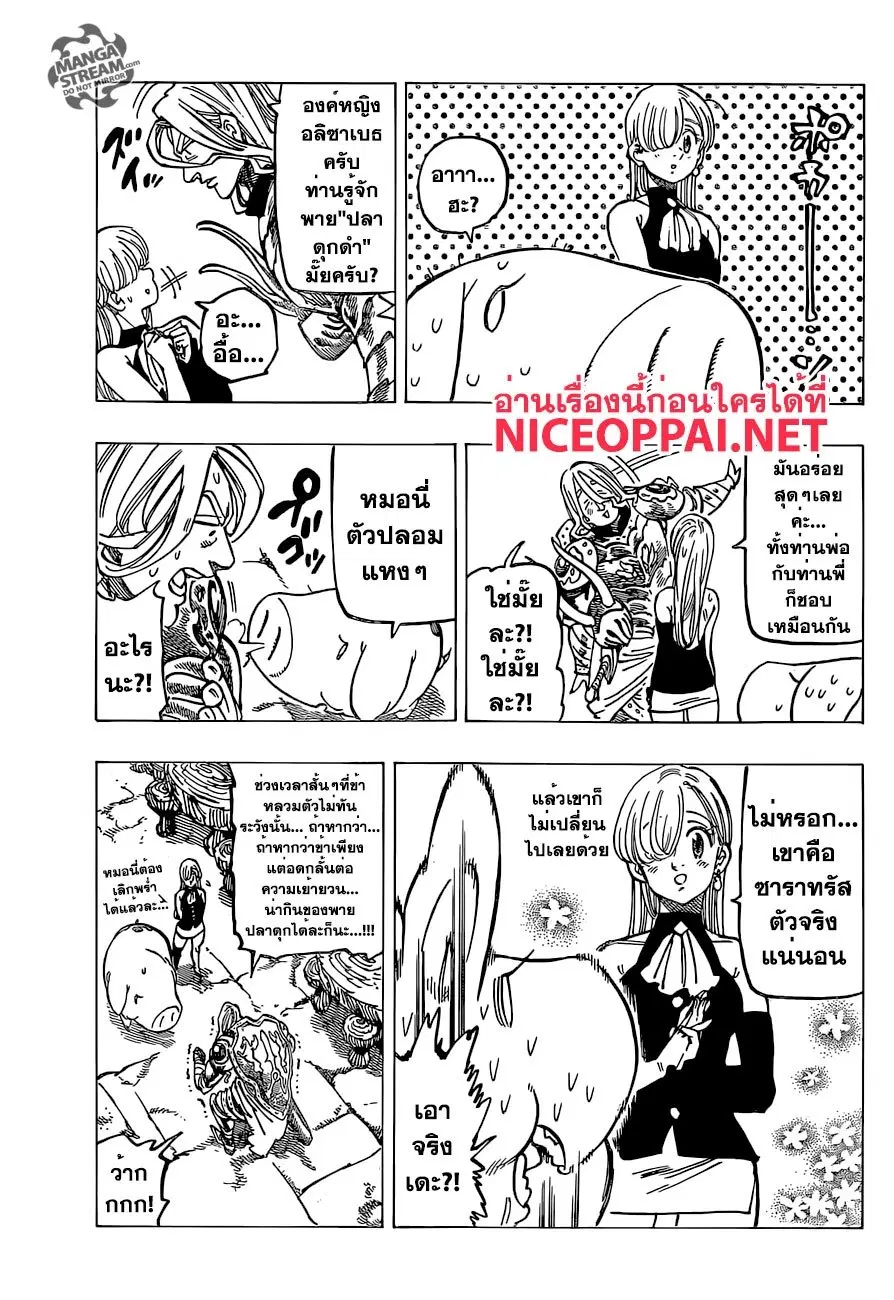 Nanatsu no Taizai ตอนที่ 181 หน้า 5