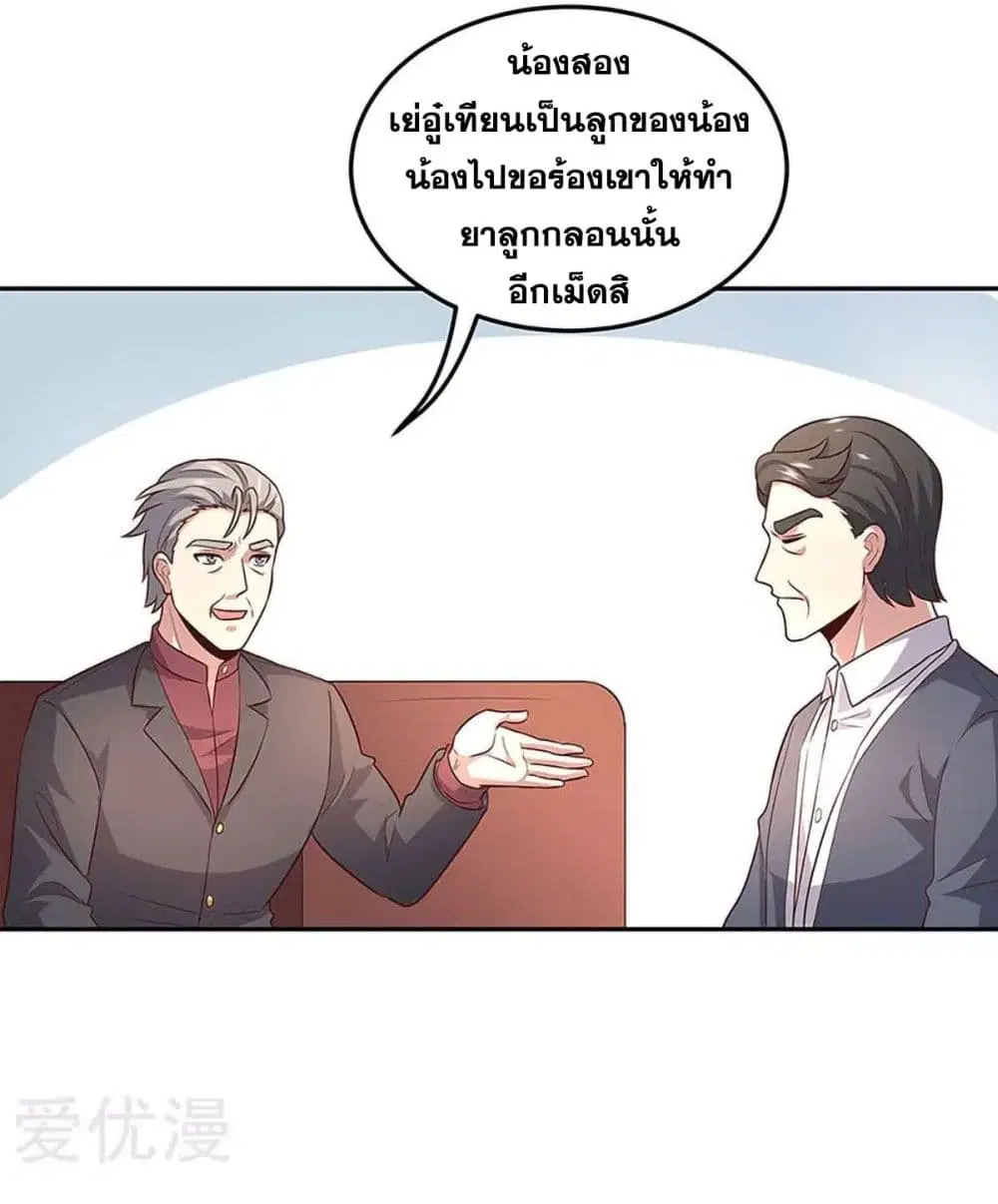 The Super Doctor From 2089 ตอนที่ 95 หน้า 11
