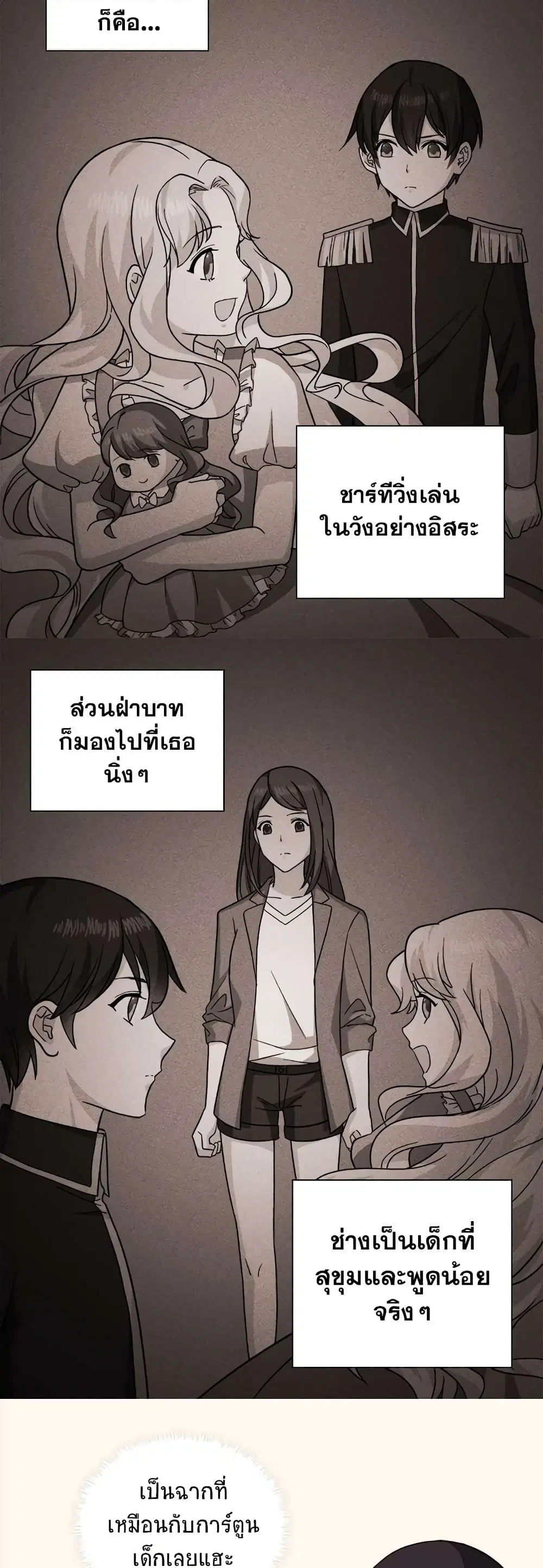 What It Takes to be a Villainess ตอนที่ 56 หน้า 14
