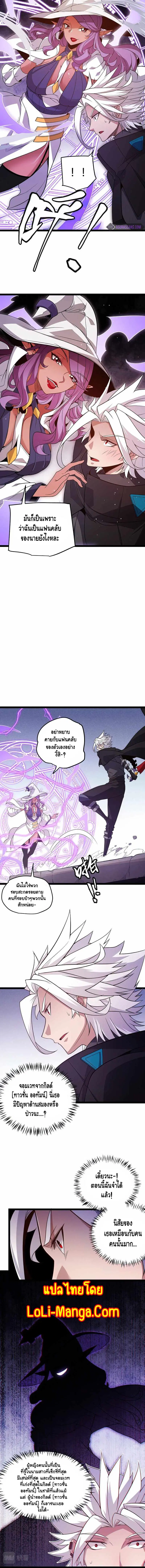 The Game That I Came From ตอนที่ 121 หน้า 8