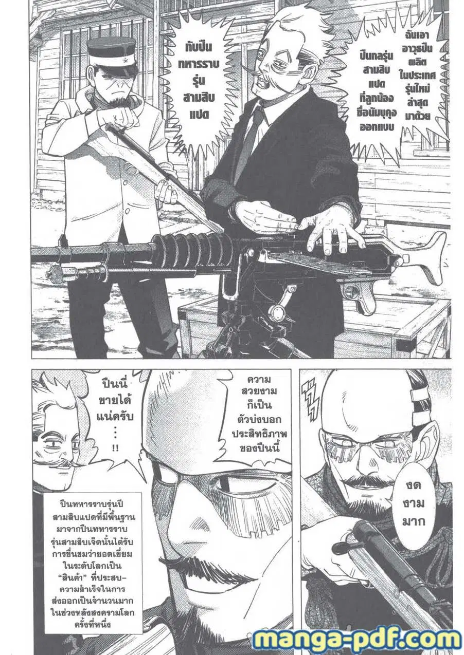 Golden Kamuy ตอนที่ 94 หน้า 8