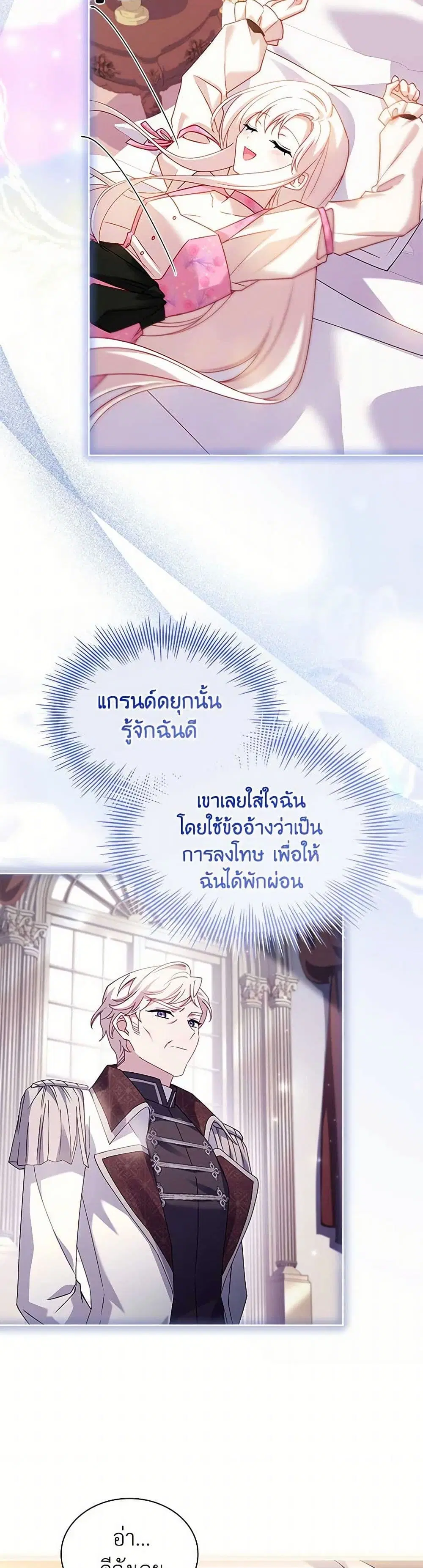 The Lady Needs a Break ตอนที่ 163 หน้า 26
