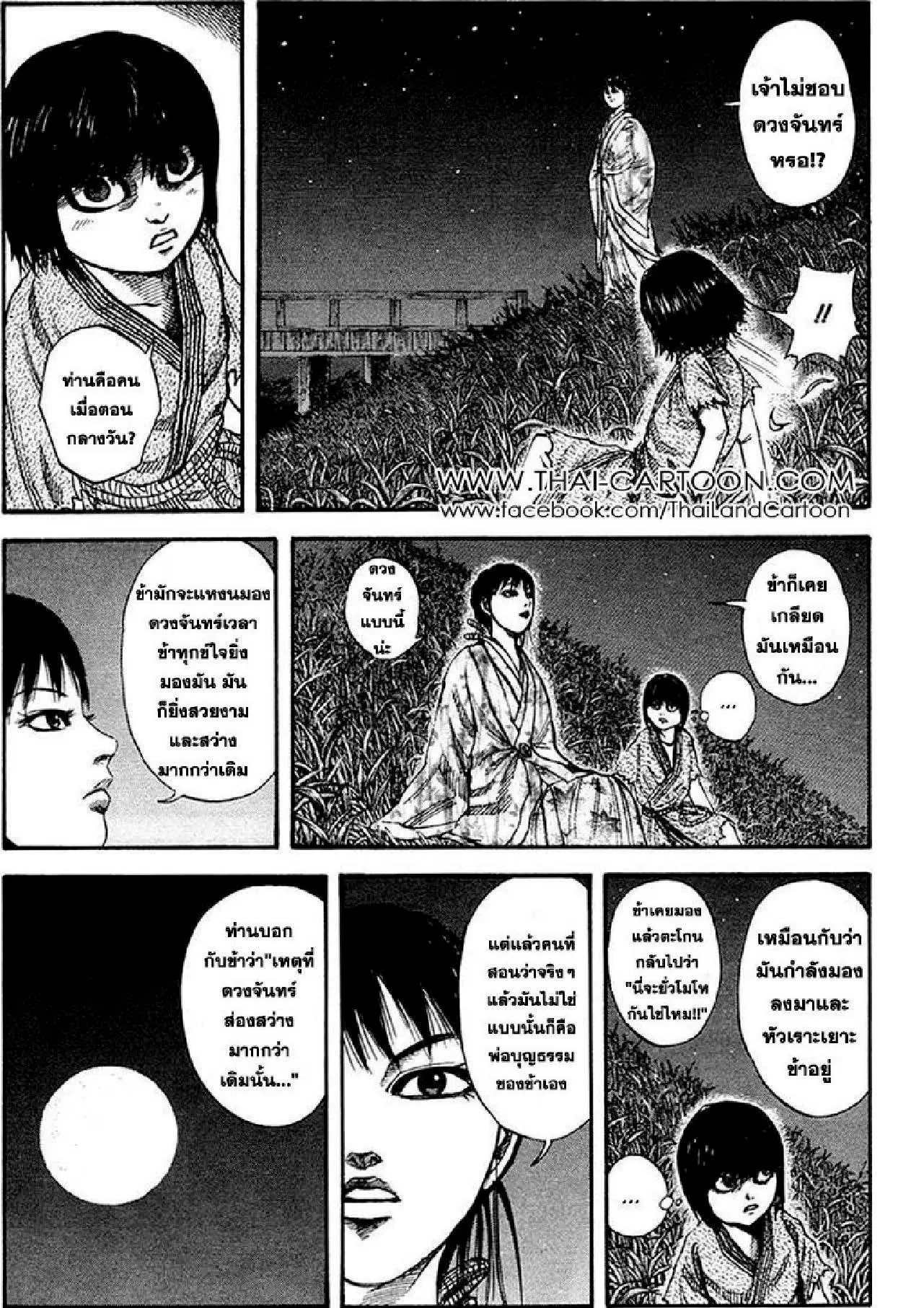 Kingdom ตอนที่ 76 หน้า 12