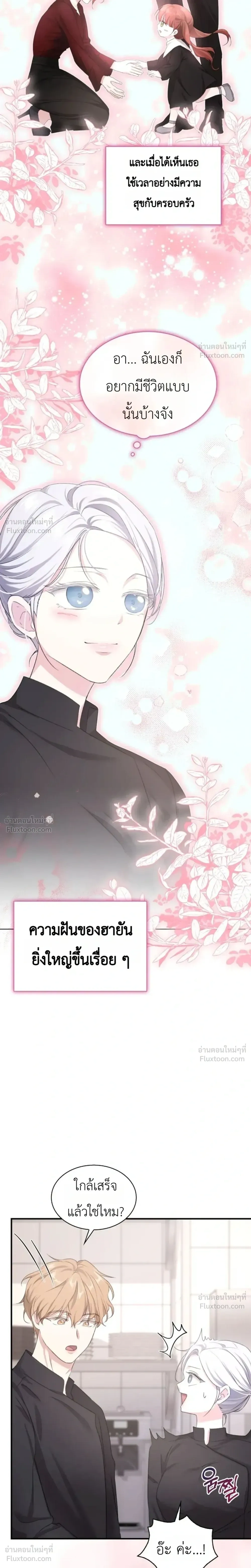 Fairy Tale in Dreams – นิทานในฝัน ตอนที่ 3 หน้า 18