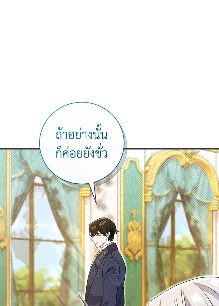 The Villain’s Match Is Too Perfect – คู่ดูตัวของนางร้ายเพอร์เฟกต์เกินไป ตอนที่ 17 หน้า 126