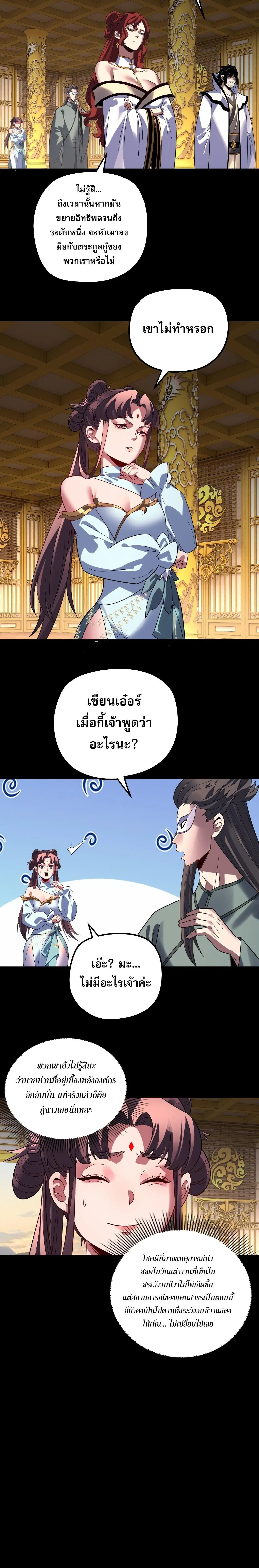 Villain is here ตอนที่ 341 หน้า 16