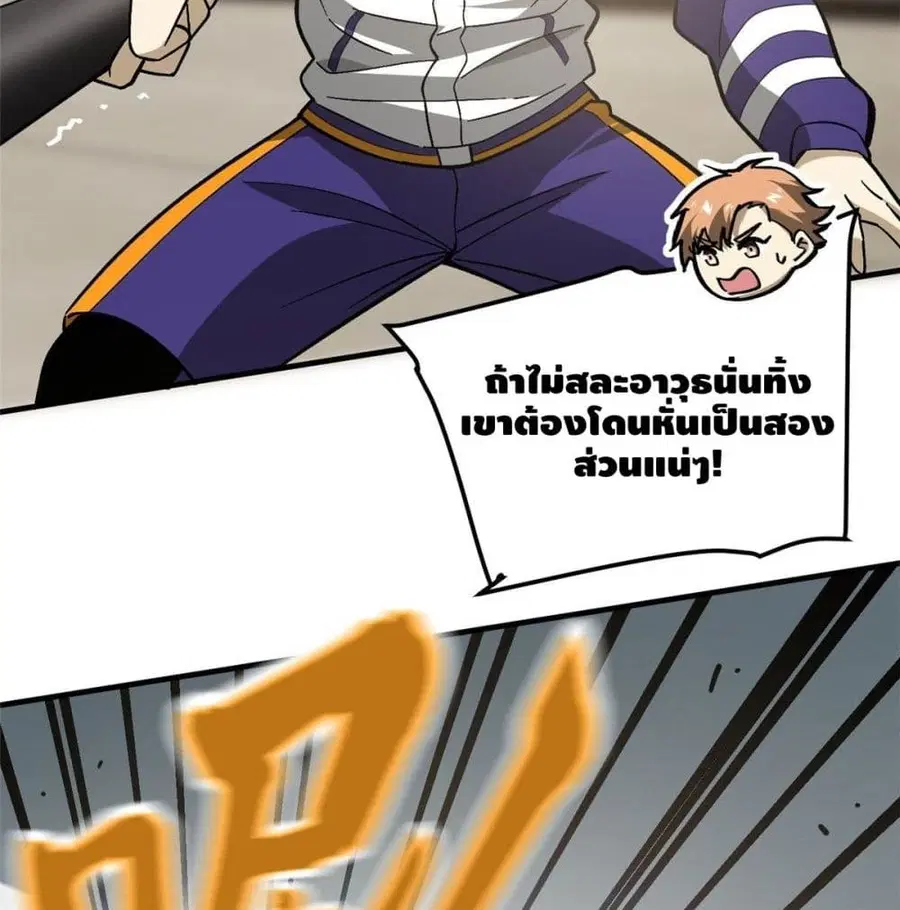 Global Martial Arts ตอนที่ 77 หน้า 46