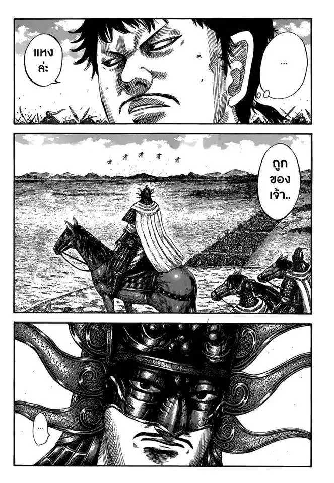 Kingdom ตอนที่ 525 หน้า 6