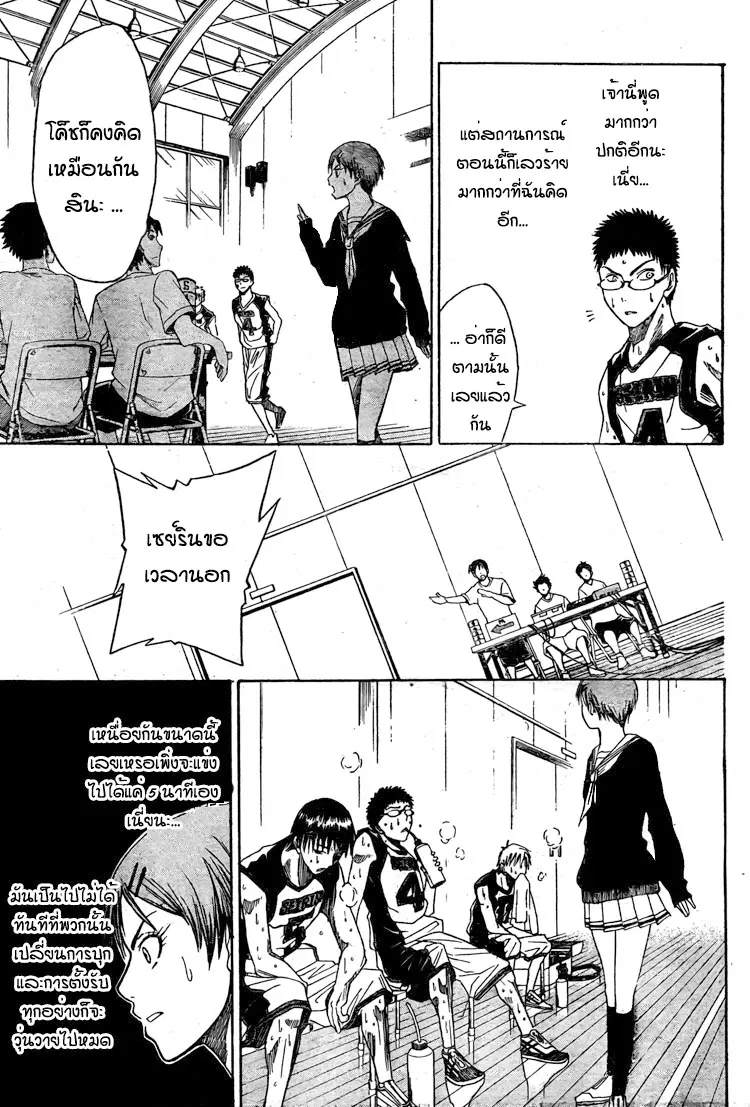 Kuroko no Basuke ตอนที่ 5 หน้า 16