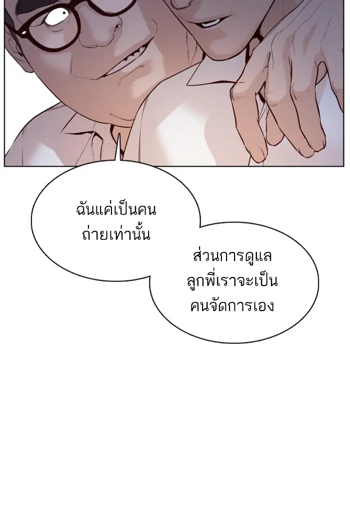 How to Fight ตอนที่ 77 หน้า 108