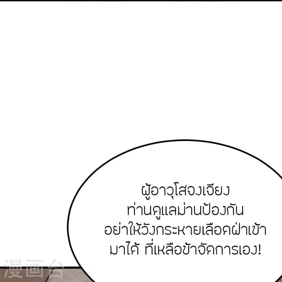 Banished Disciple’s Counterattack ราชาอมตะผู้ถูกขับไล่ ตอนที่ 382 หน้า 61