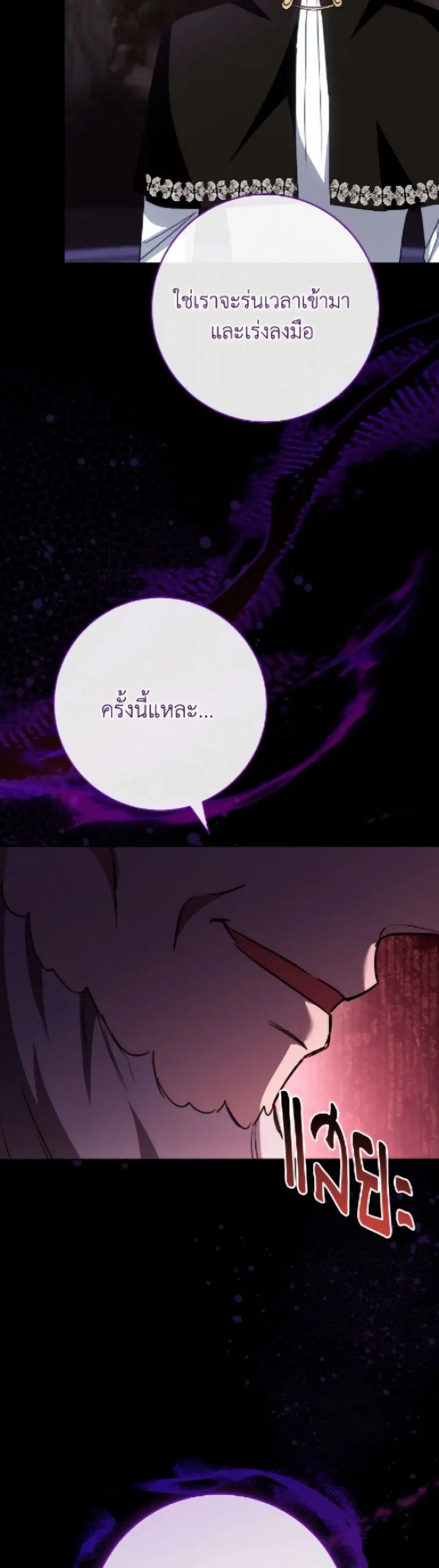 The Young Lady Is a Royal Chef ตอนที่ 174 หน้า 37