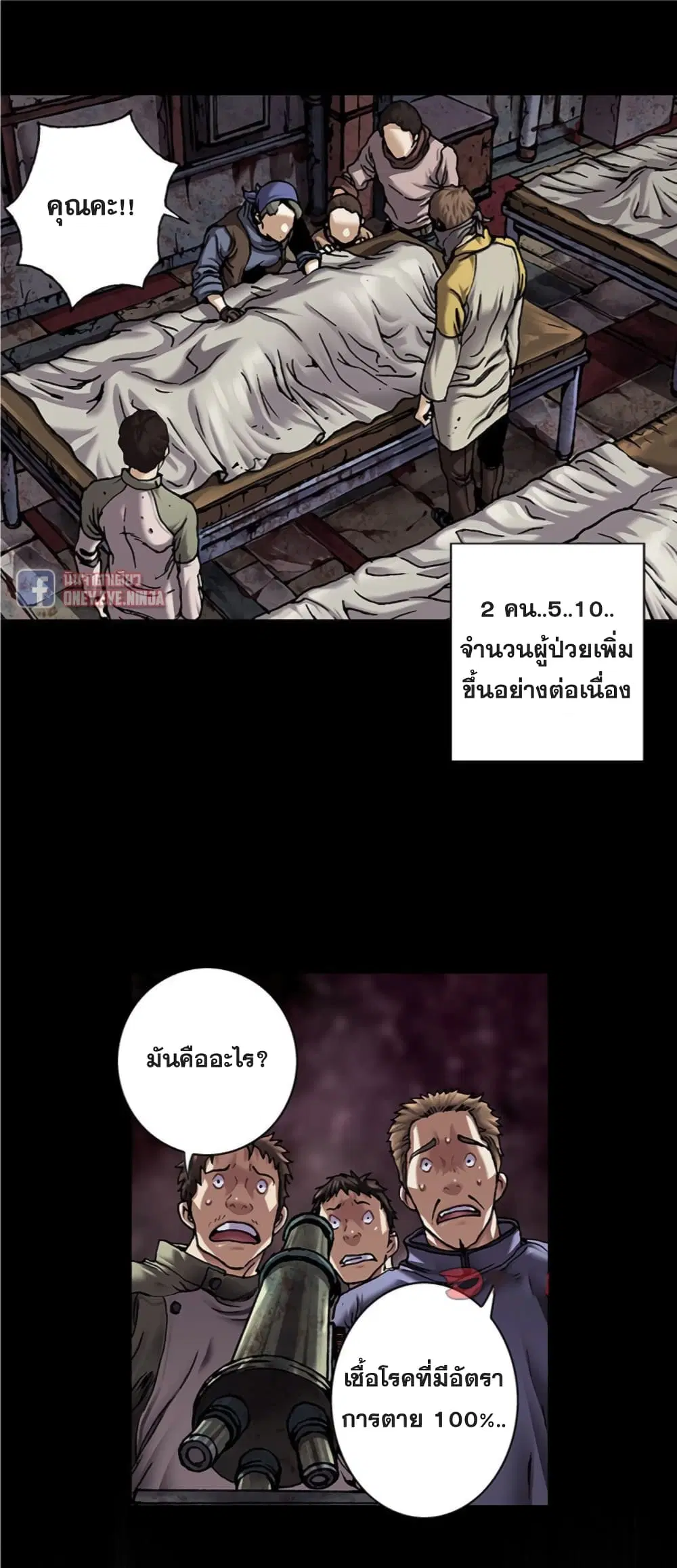 Leviathan ตอนที่ 109 หน้า 24