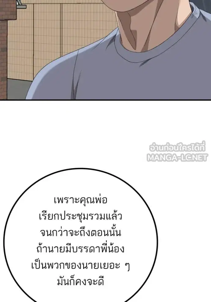 Bad Guy ตอนที่ 254 หน้า 116