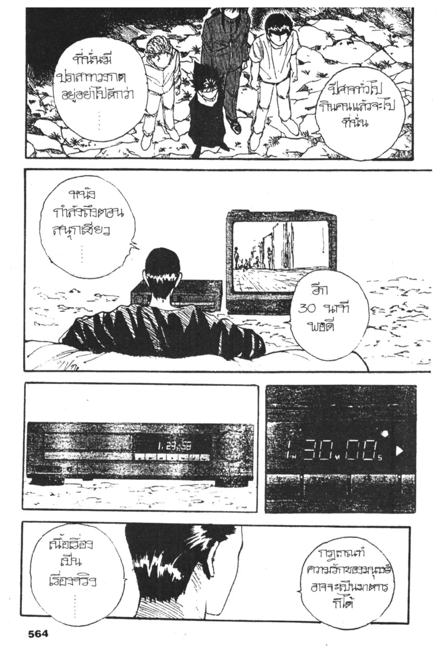 Yu Yu Hakusho ตอนที่ 128 หน้า 48