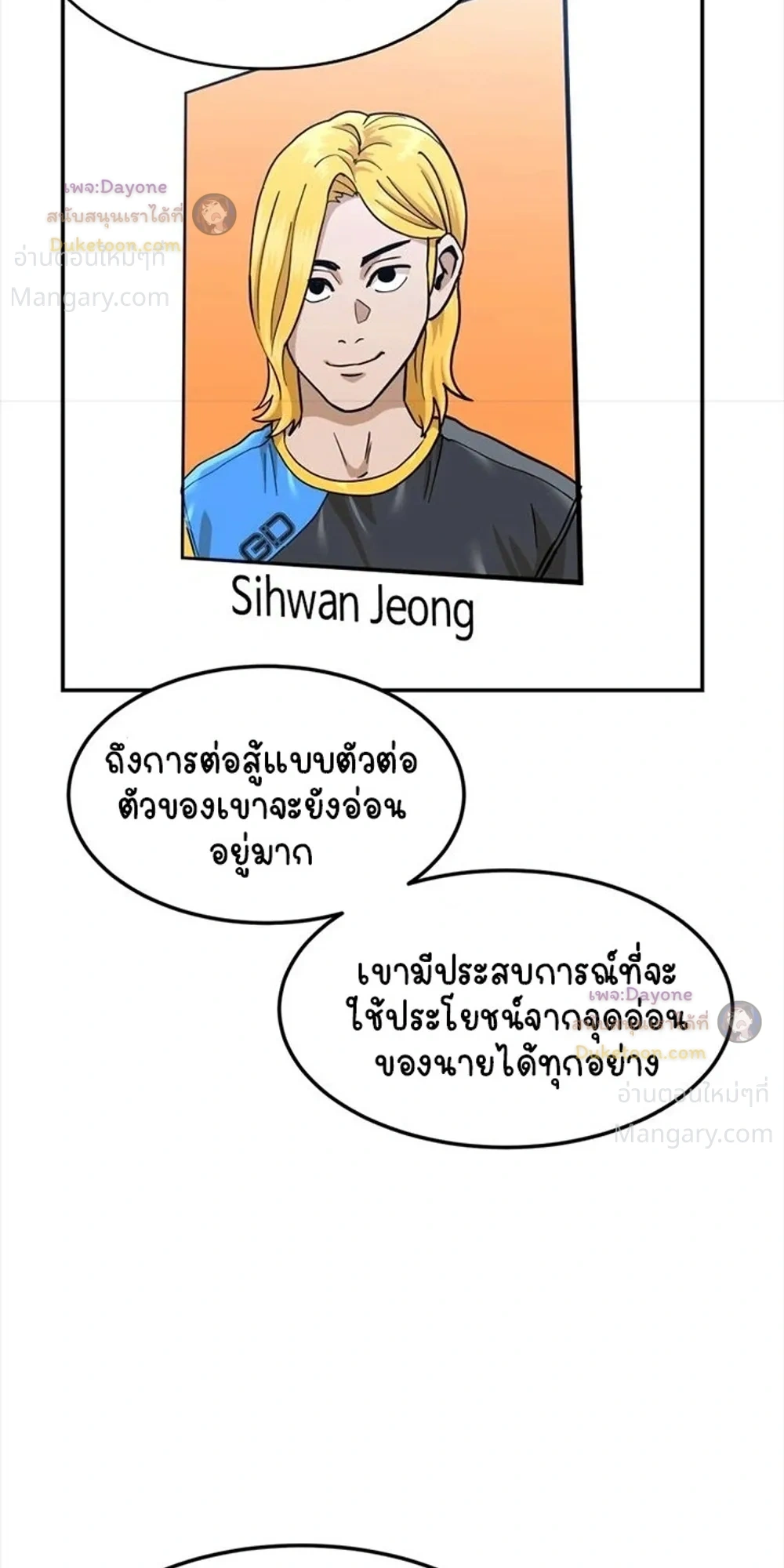 Double Click ตอนที่ 177 หน้า 11