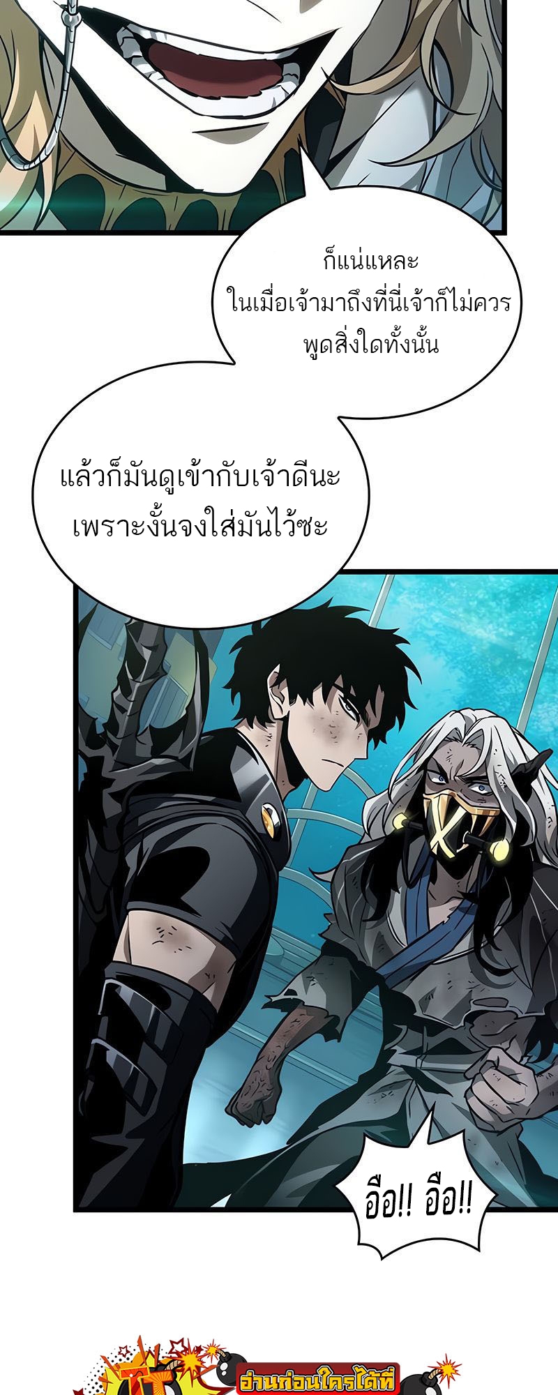 The World After the end โลกหลังการล่มสลาย ตอนที่ 163 หน้า 68