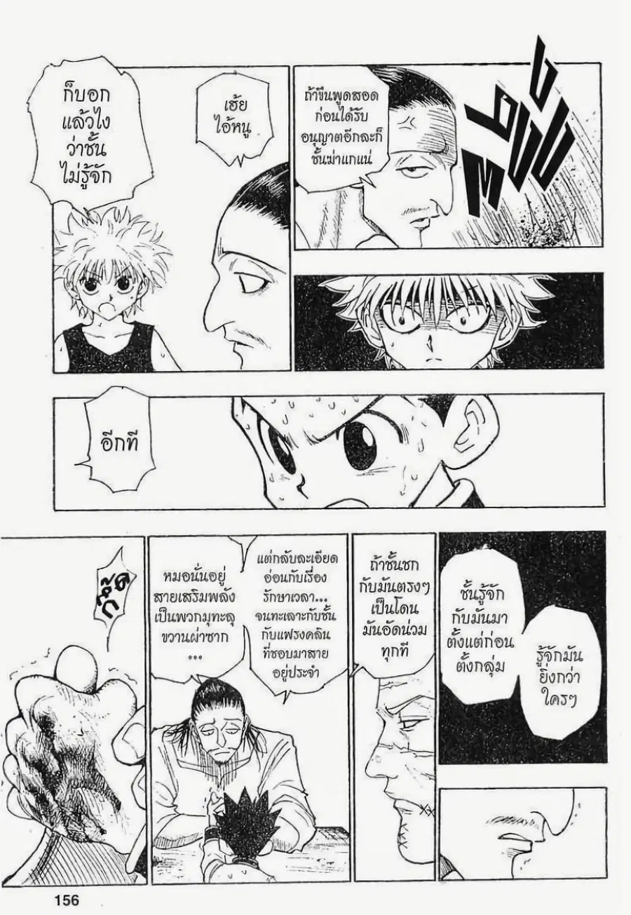 Hunter x Hunter ตอนที่ 91 หน้า 16