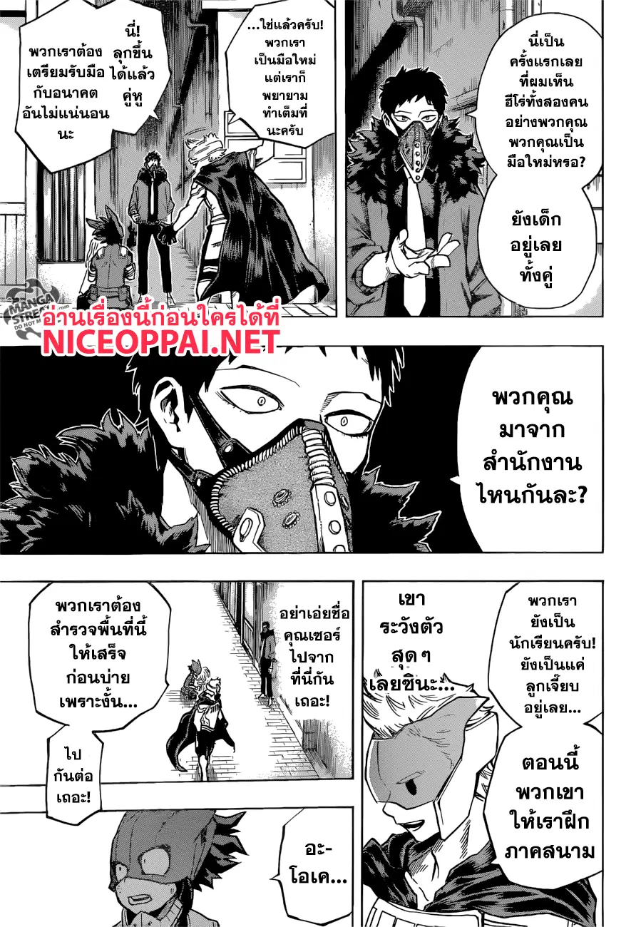 My Hero Academia ตอนที่ 129 หน้า 5