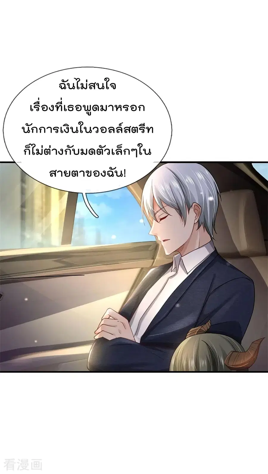 I’m the Great Immortal ตอนที่ 239 หน้า 14
