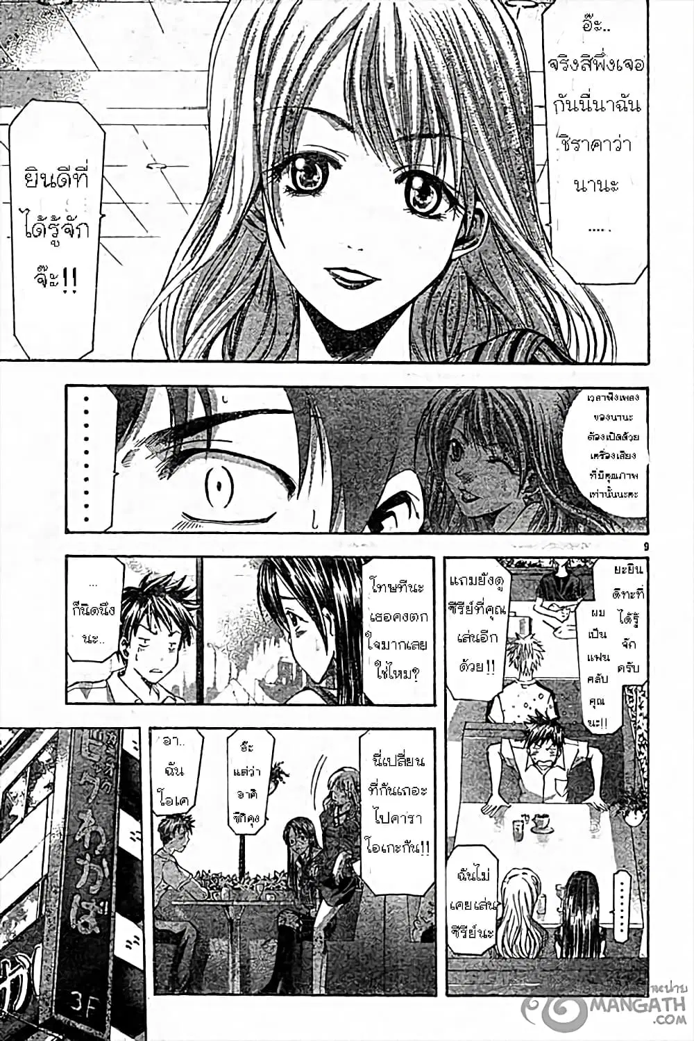 Suzuka ตอนที่ 46 หน้า 9