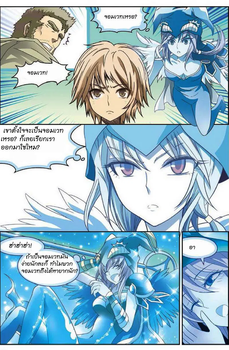 Panlong ตอนที่ 7 หน้า 10