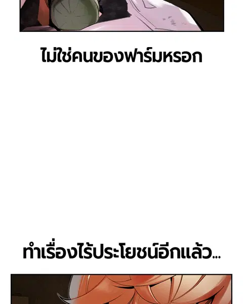 Jungle Juice ตอนที่ 36 หน้า 131