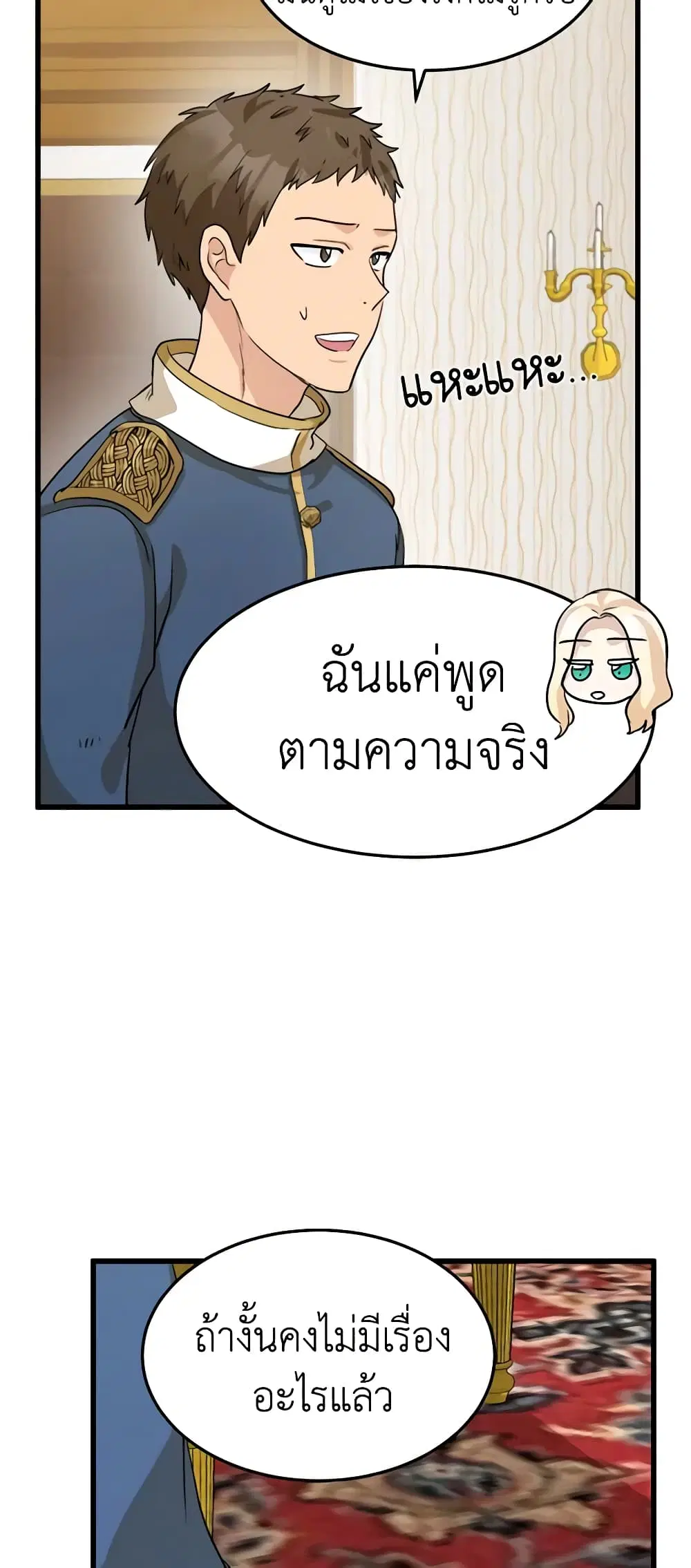The Villainess Lives Again ตอนที่ 38 หน้า 36