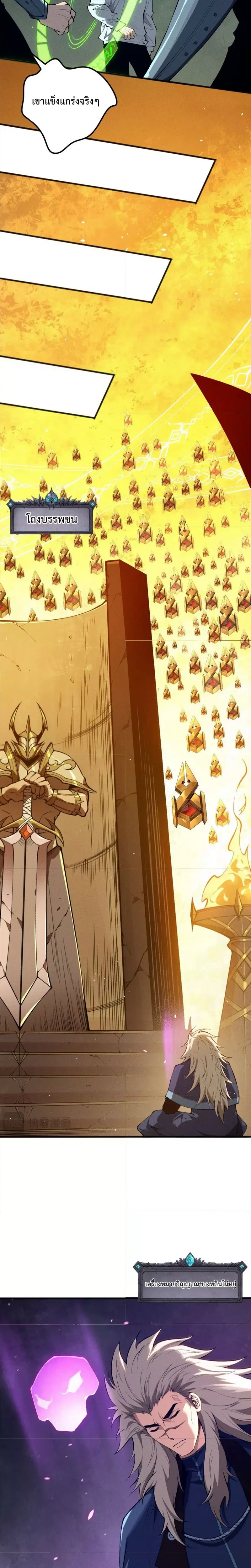 Necromancer King of The Scourge ตอนที่ 108 หน้า 4