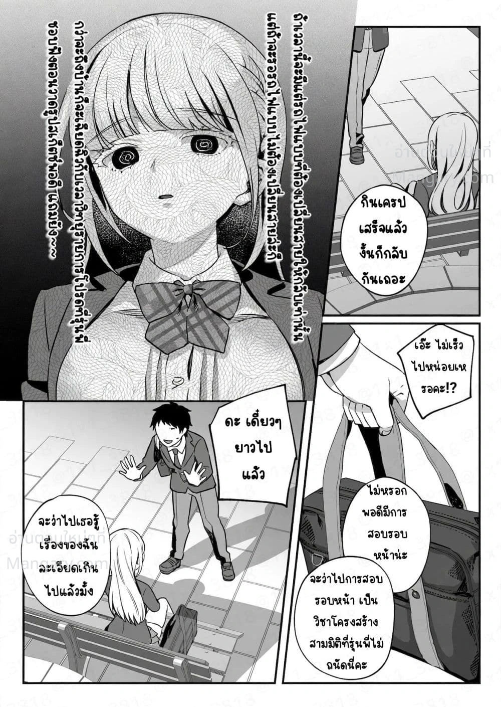 Yandere-chan Kowai – ยันเดเระจังน่ากลัวจัง ตอนที่ 3 หน้า 3
