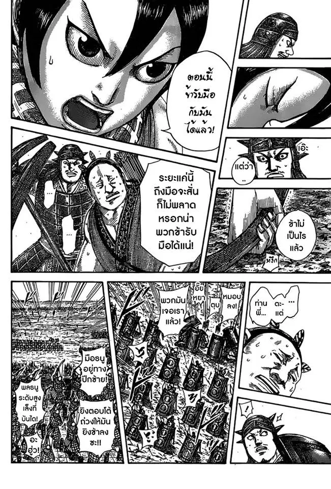 Kingdom ตอนที่ 507 หน้า 9