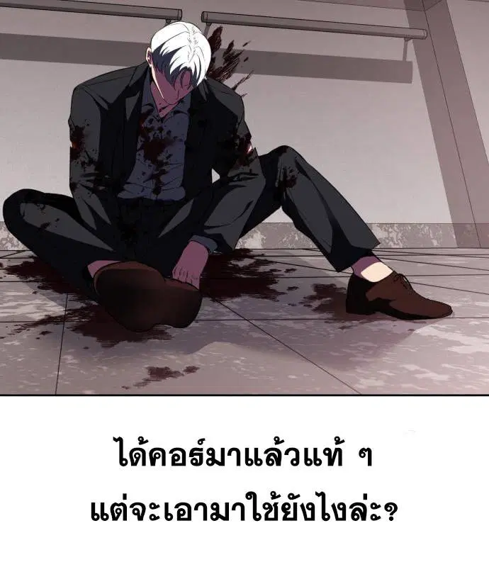 The Boy of Death ตอนที่ 151 หน้า 168
