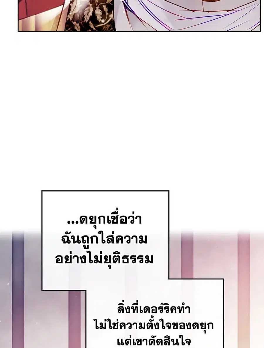 Death Is The Only Ending For The Villainess ตอนที่ 96 หน้า 13