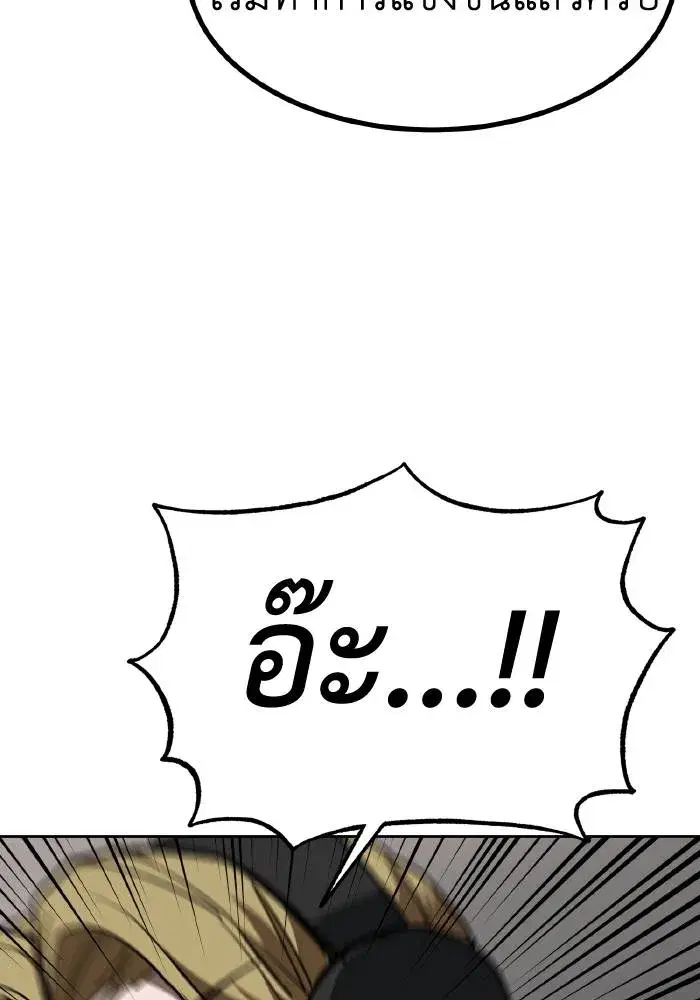King of the Octagon ตอนที่ 89 หน้า 98