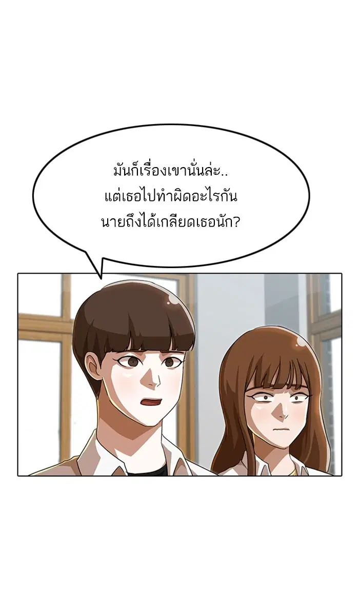 Random Chat ตอนที่ 87 หน้า 51