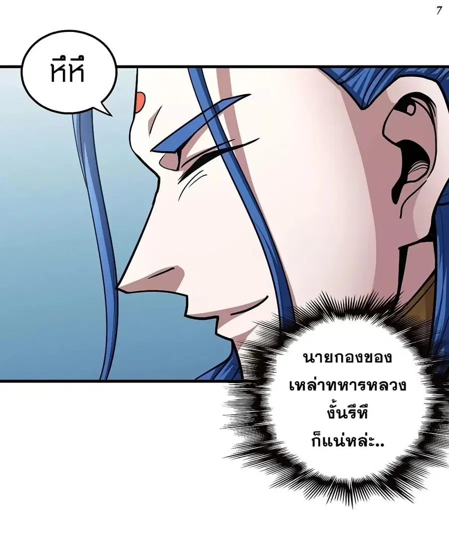 God of Martial Arts ตอนที่ 324 หน้า 8