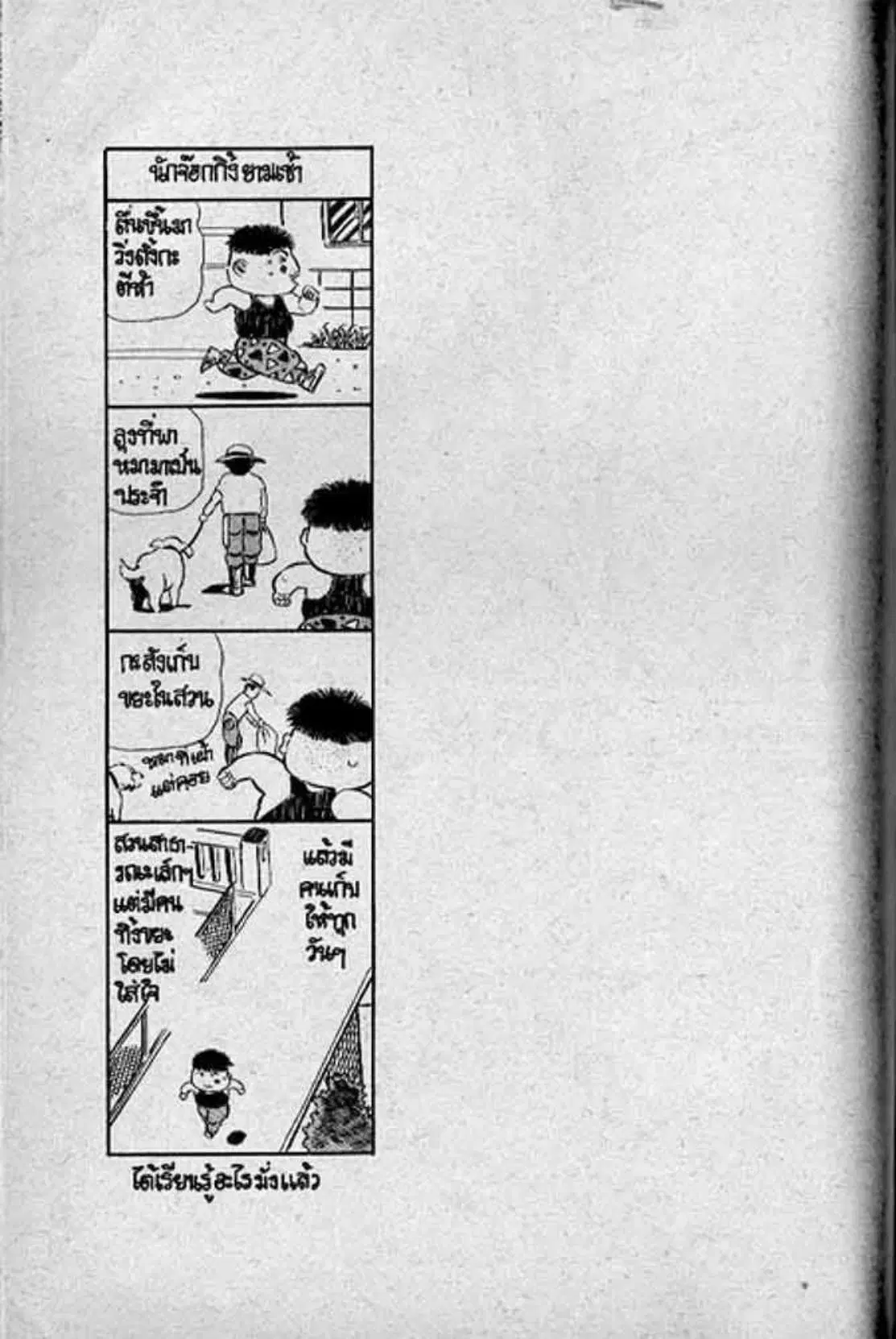 Shin Jungle no Ouja Tar-chan ตอนที่ 138 หน้า 58