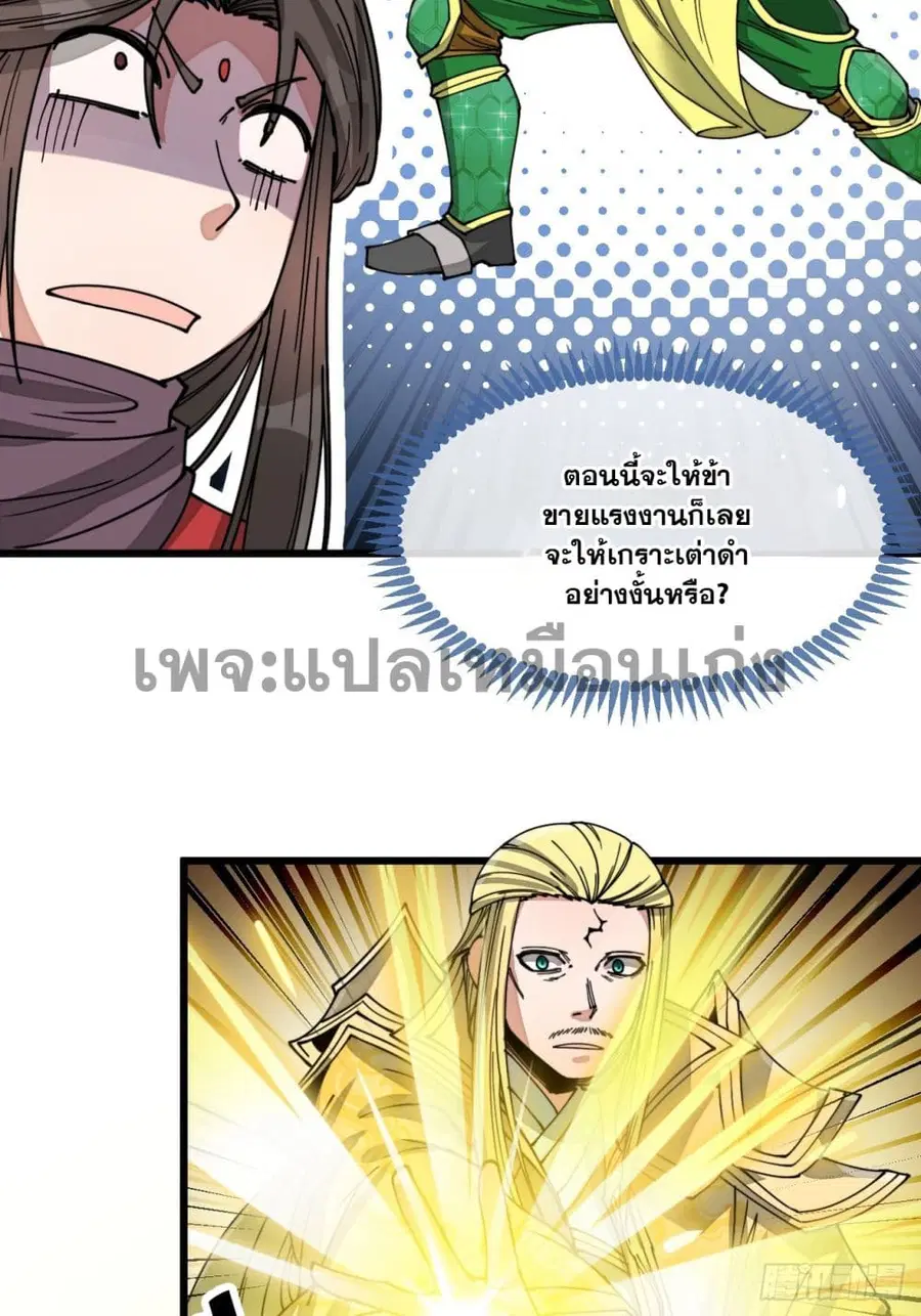 I’m Really Not the Son of Luck ตอนที่ 129 หน้า 16