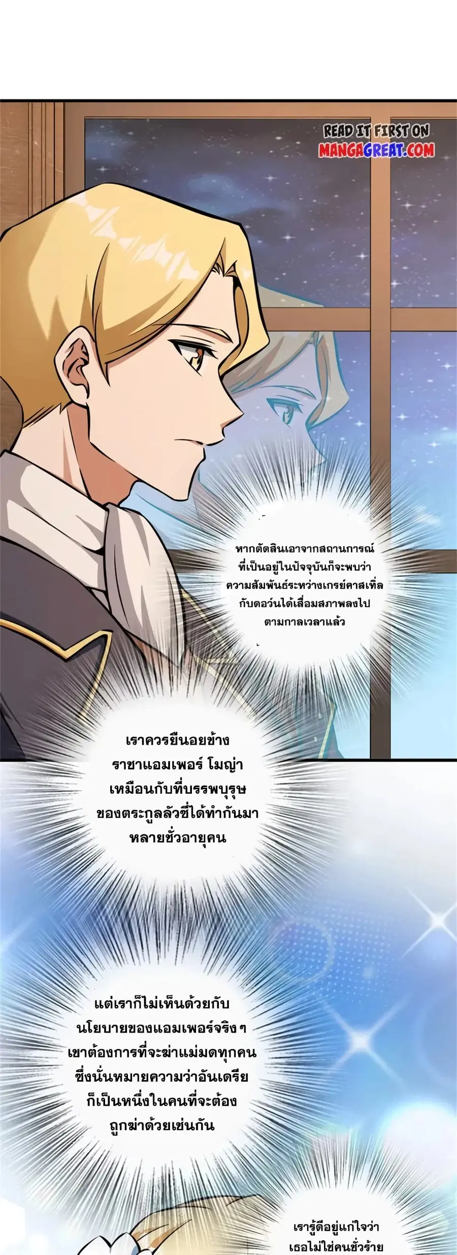 Release That Witch ตอนที่ 480 หน้า 8