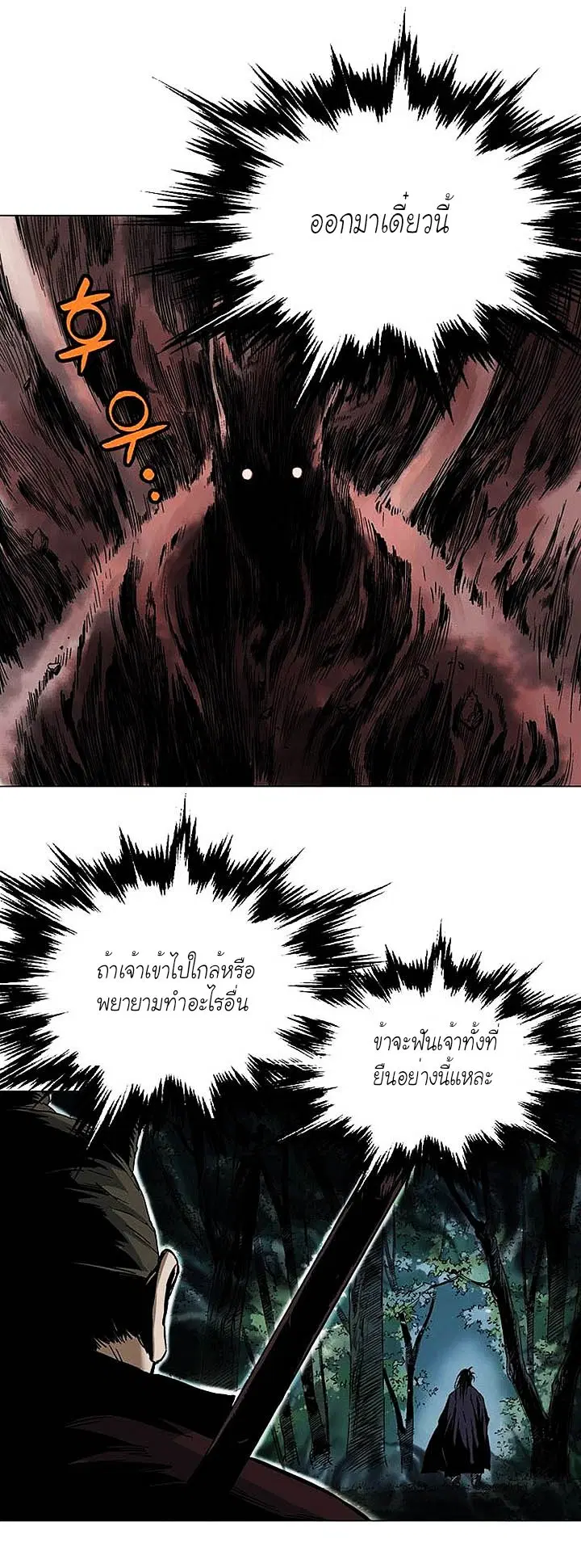 Gosu ตอนที่ 126 หน้า 3