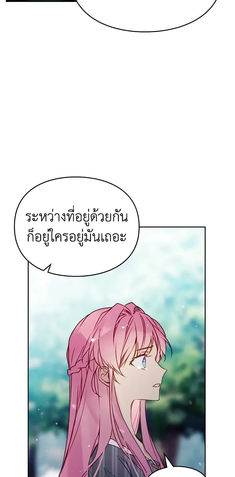 Death Is The Only Ending For The Villainess ตอนที่ 138 หน้า 27