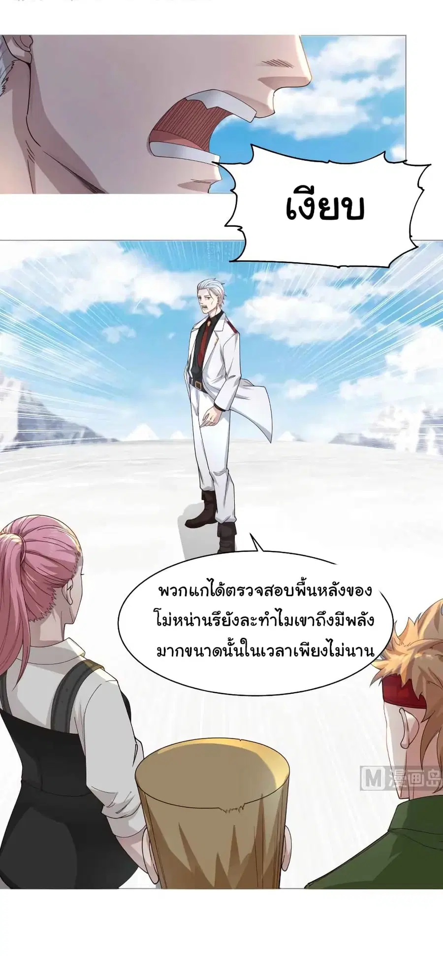 I Have a Dragon in My Body ตอนที่ 446 หน้า 7